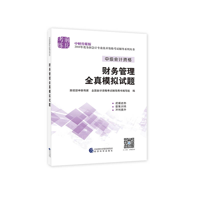 备考2019 中级会计职称2018教材辅