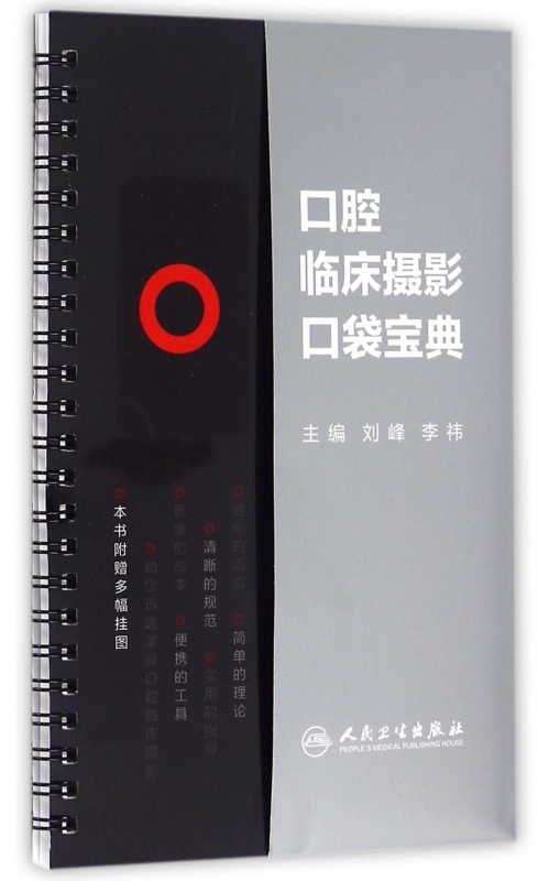 口腔临床摄影口袋宝典