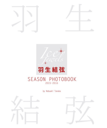 现货【深图日文】羽生結弦 SEASON PHOTOBOOK 2015-2016 写真集