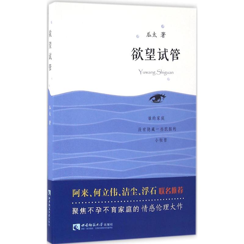 欲望试管