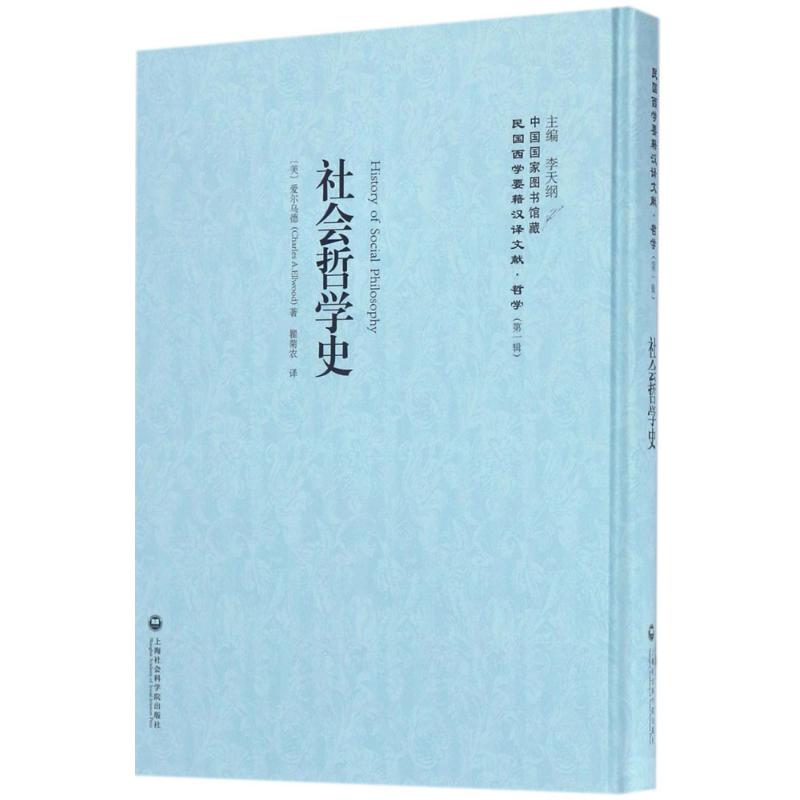 社会哲学史