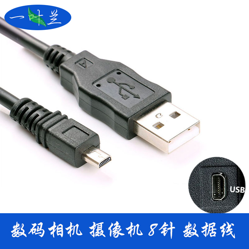 一叶兰 爱国者相机usb数据传输线dc-t1068 dct1200 dc-t1260 dct1458