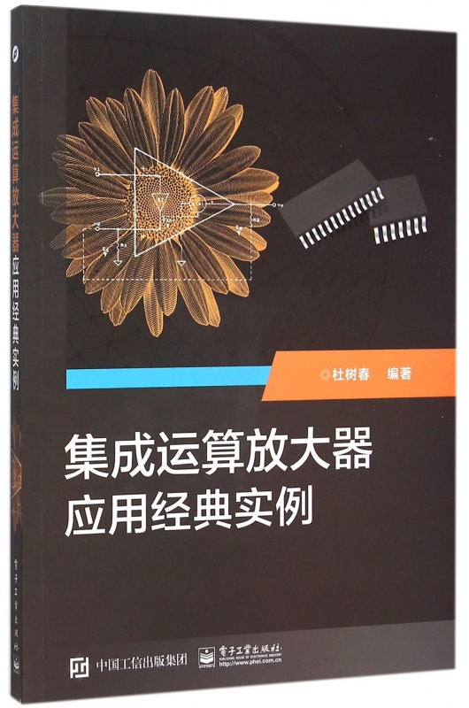 集成运算放大器应用经典实例
