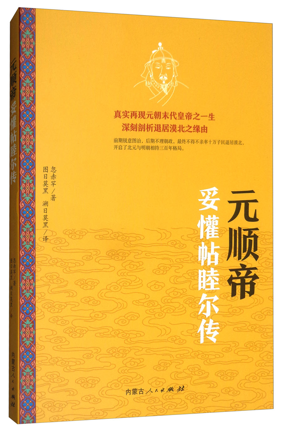 元顺帝妥懽帖睦尔传怎么样,好用不?