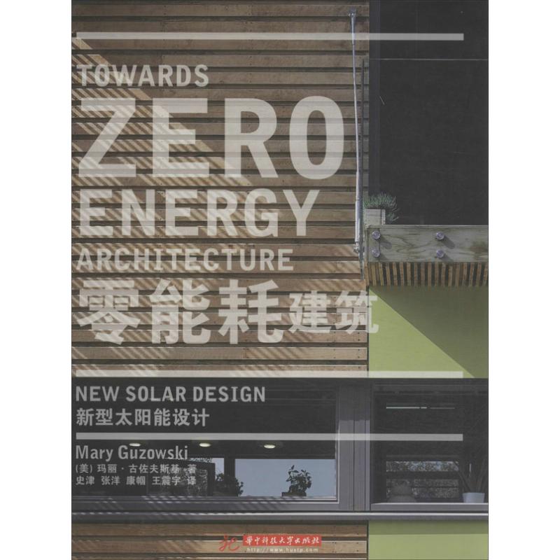 零能耗建筑