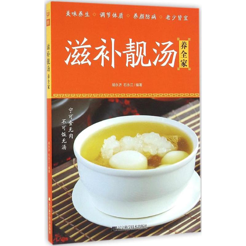 滋补靓汤养全家