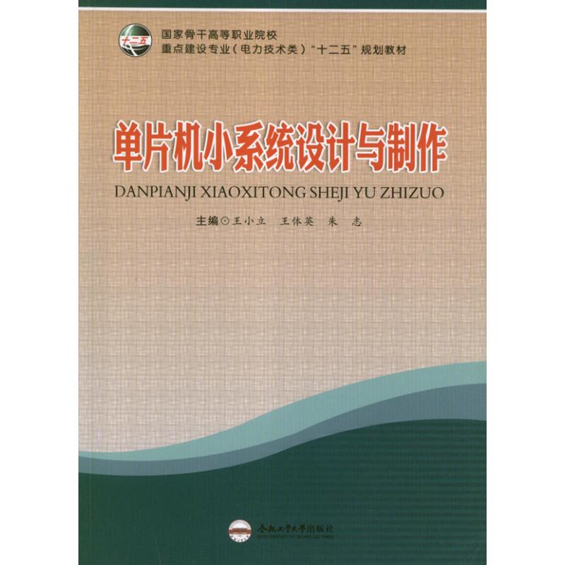 单片机小系统设计与制作