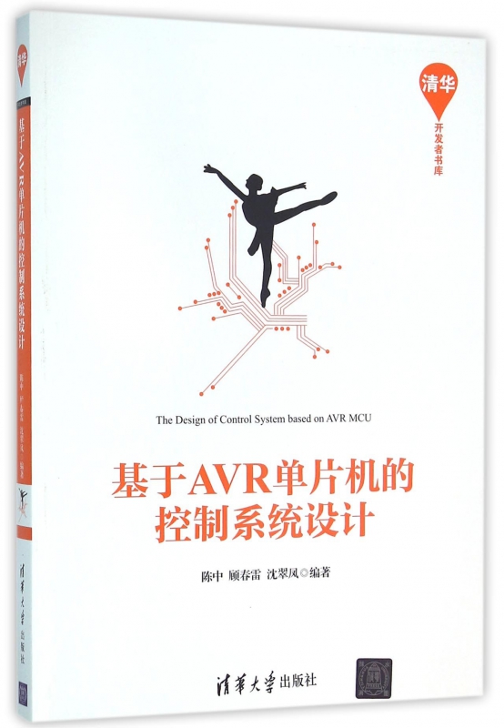 基于A单片机的控制系统/清华开发者书库