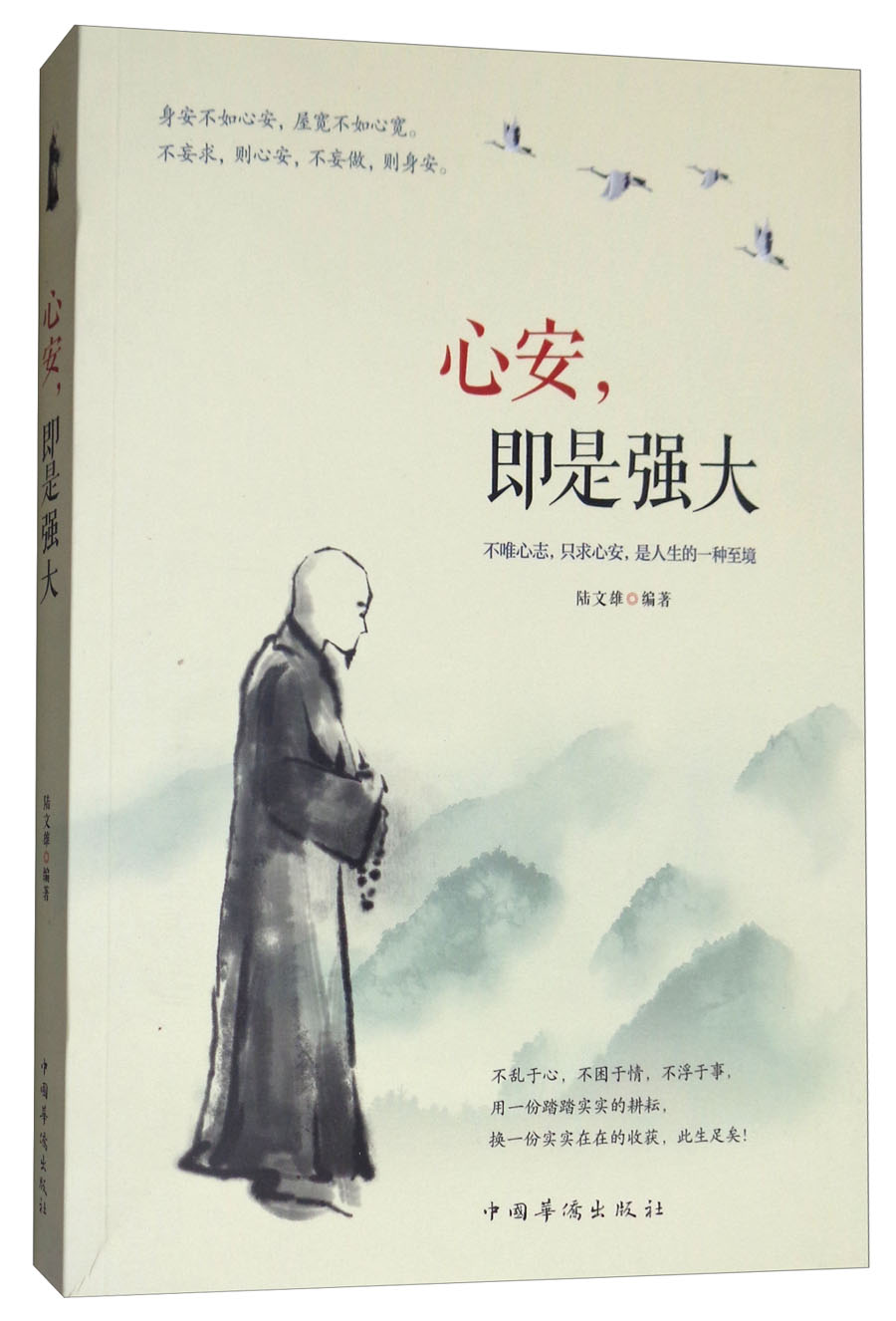 心安，即是强大