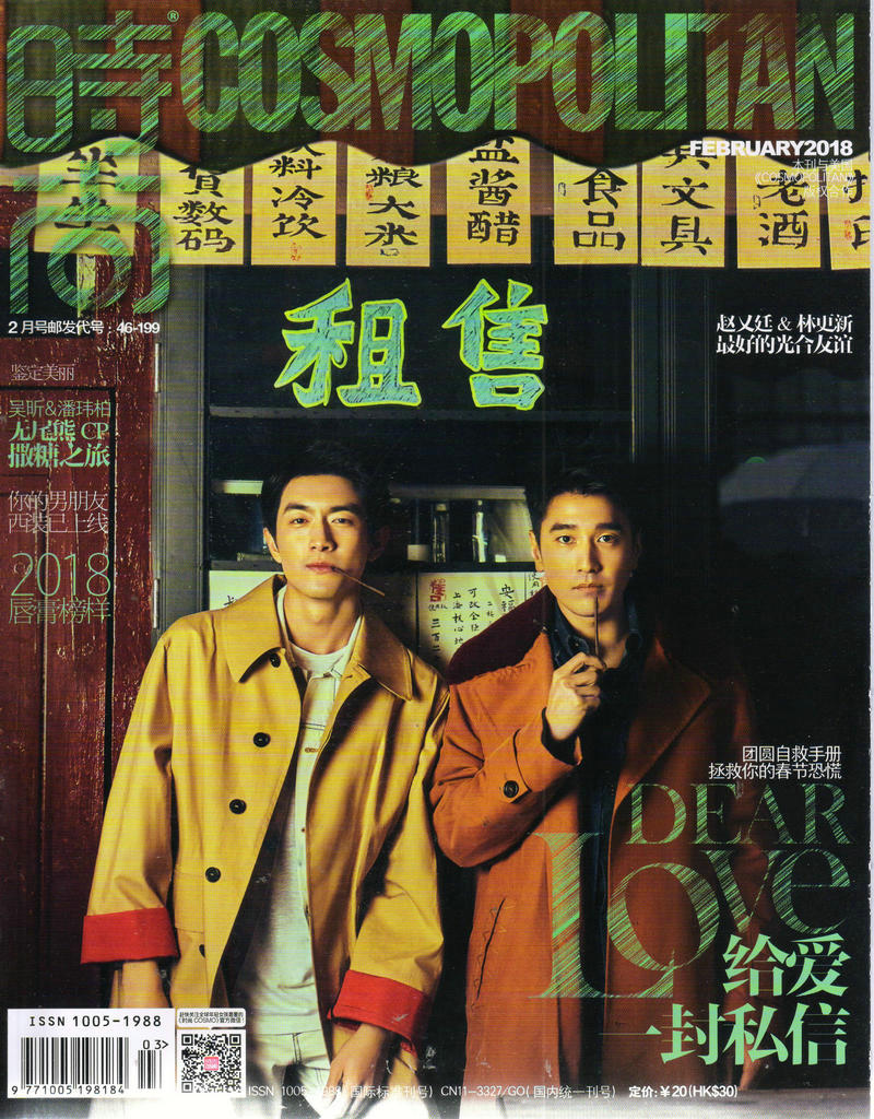 时尚cosmopolitan（2018年2月号）