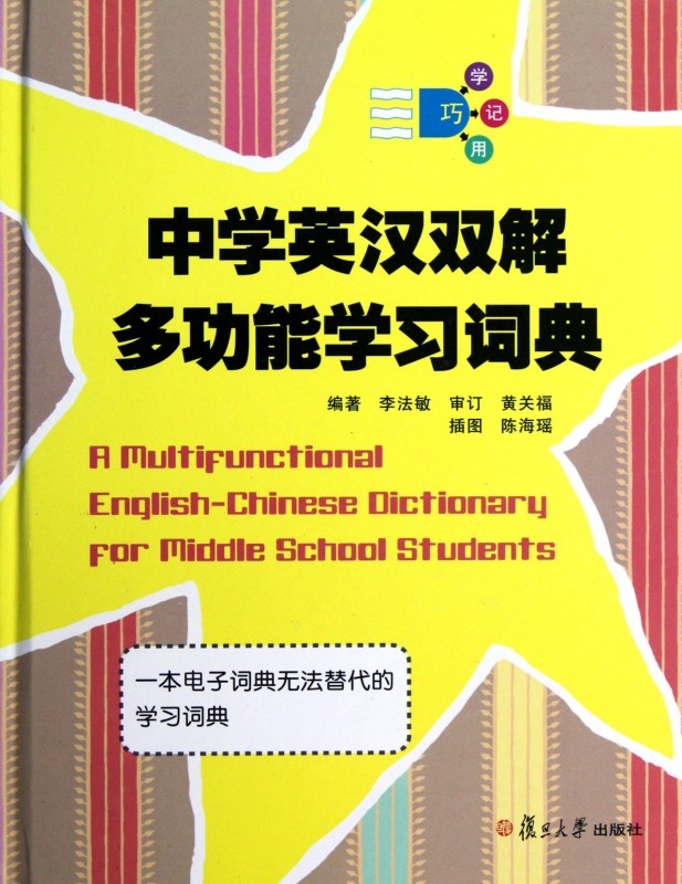 中学英汉双解多功能学习词典(精)