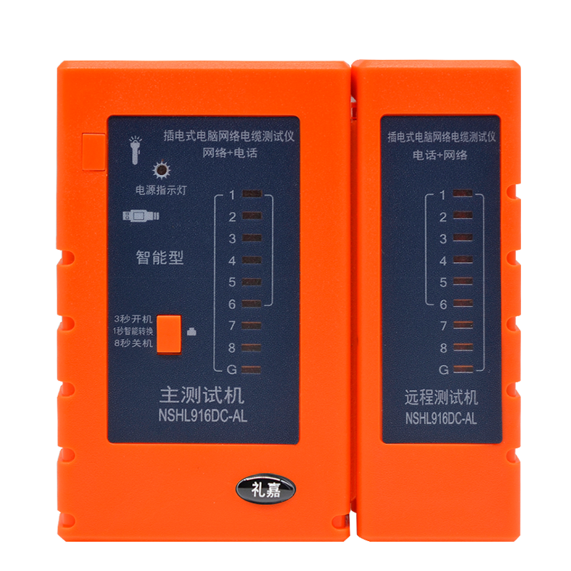 礼嘉LJ-916DC 智能型测试仪 插电式电脑网络电缆测线仪器网线+电话线 电池+USB供电双供电形式 橙色 45元