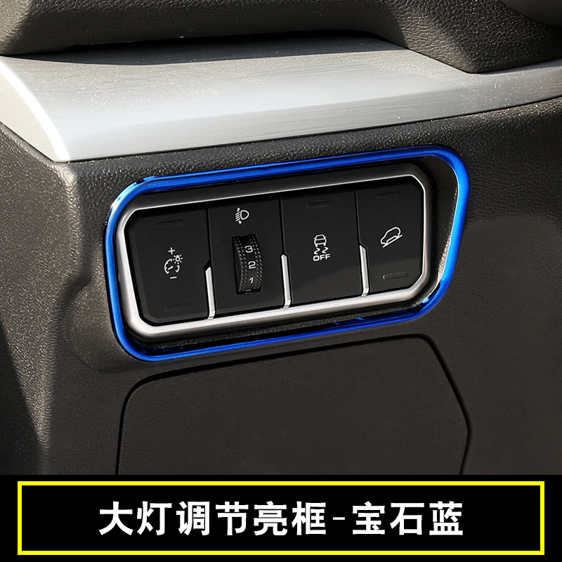 廷彪 适用于全新哈弗h6大灯调节面板亮框亮片2017-18款全新换代哈弗h6