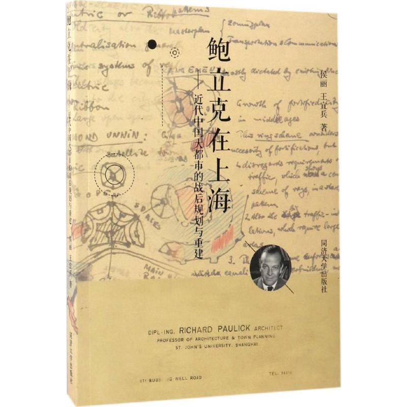 鲍立克在上海