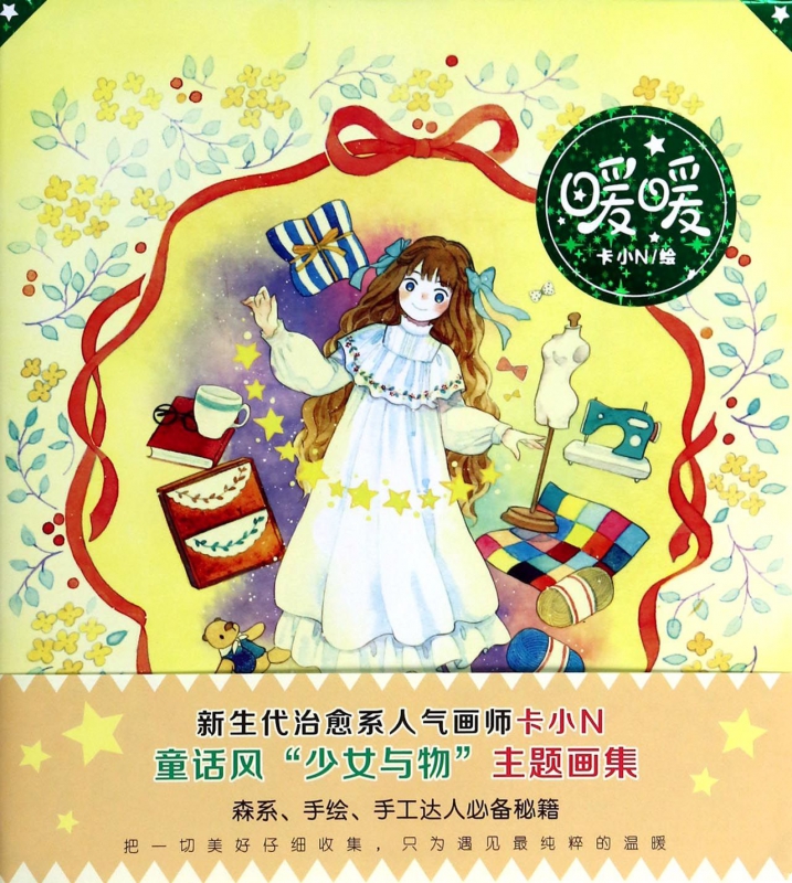 暖暖