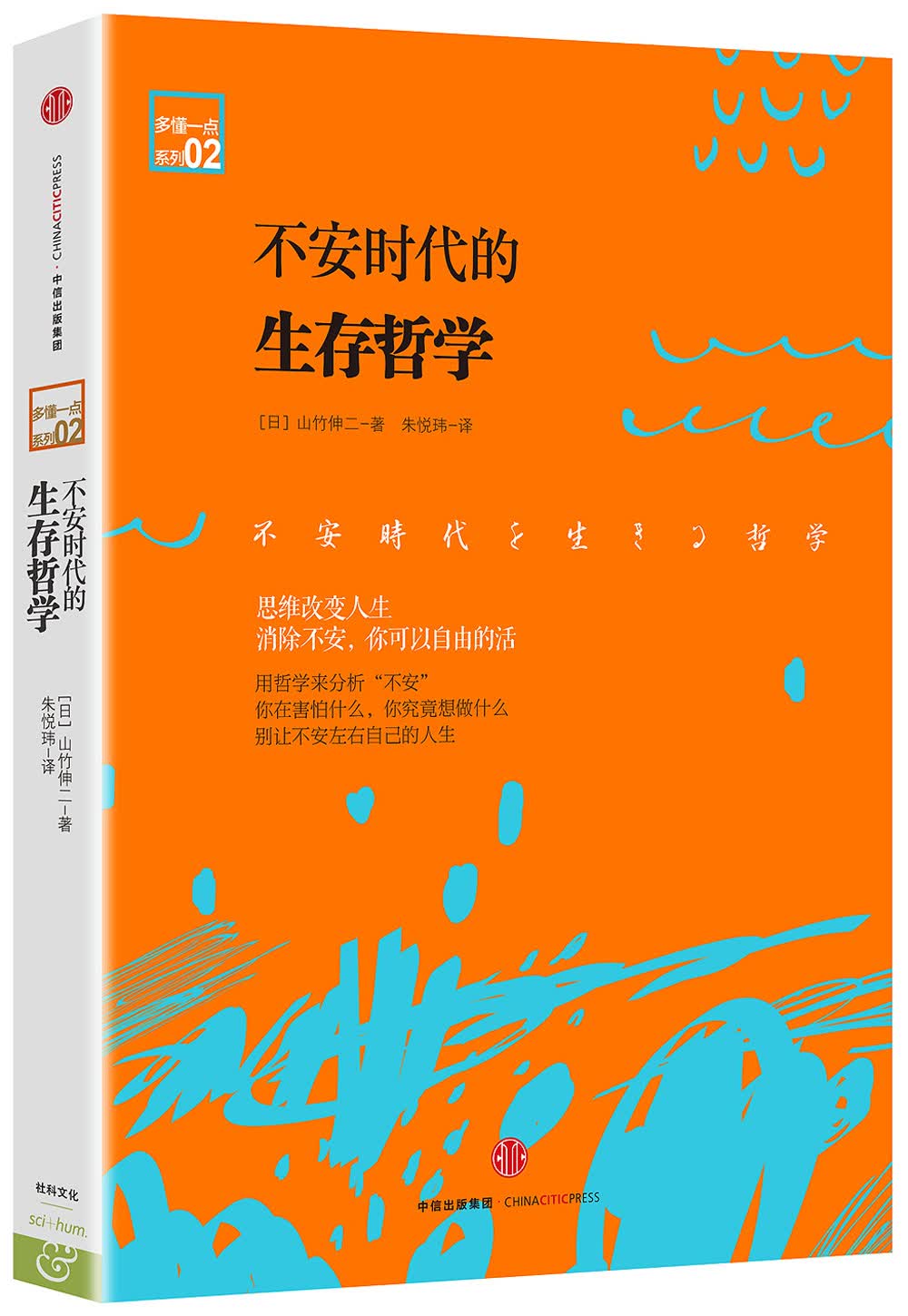 不安时代的生存哲学