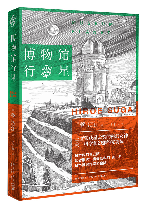 博物馆行星