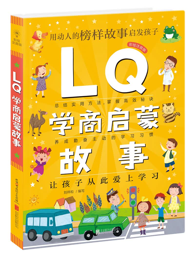 Q系列故事集：LQ学商启蒙故事怎么样,好用不?