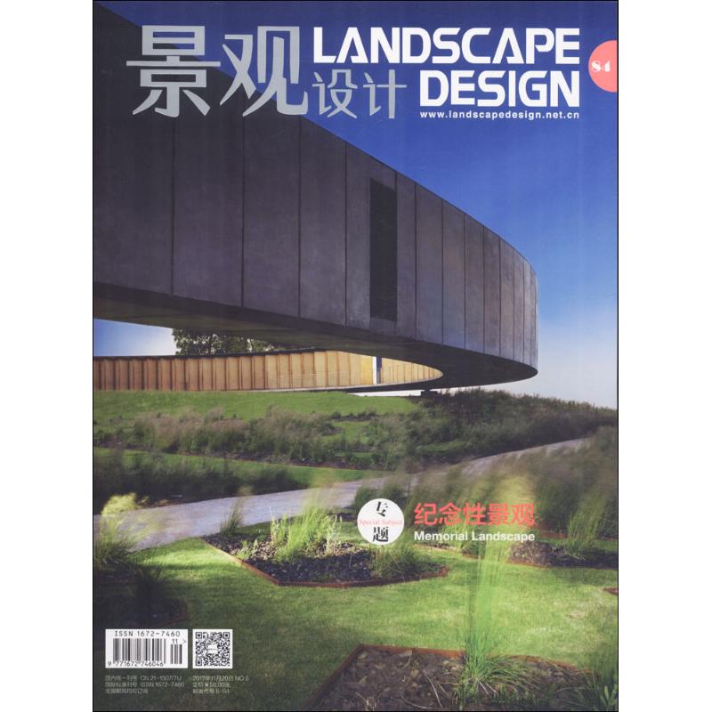 景观设计.2017.6期.总第84期.纪念性景观