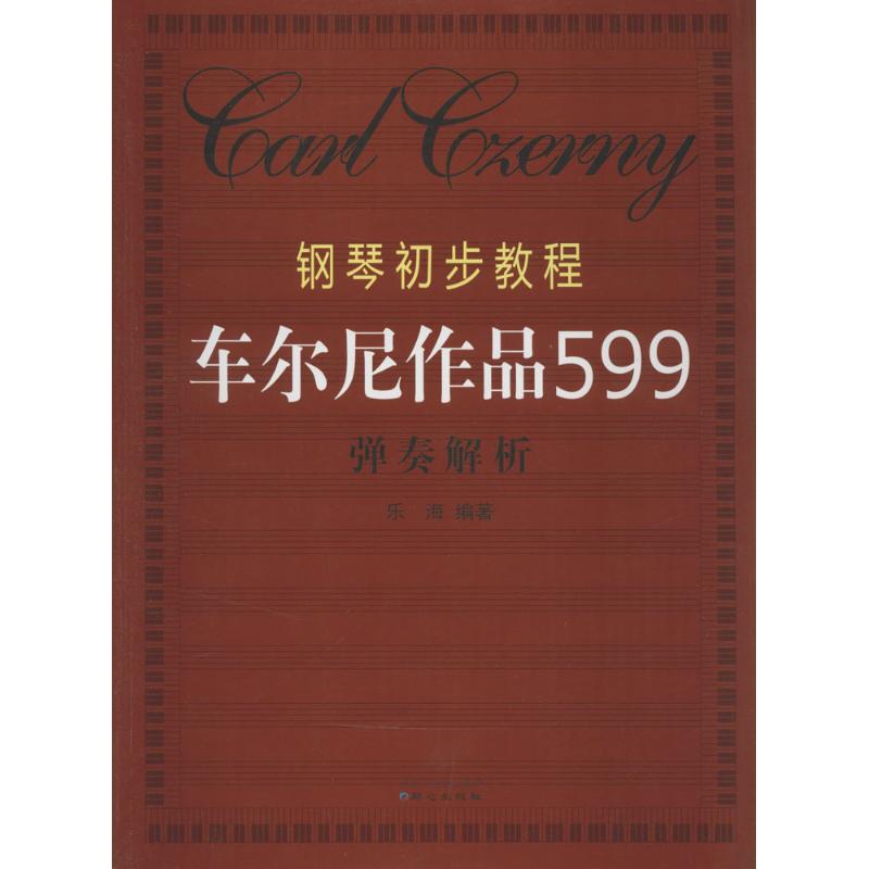 钢琴初步教程