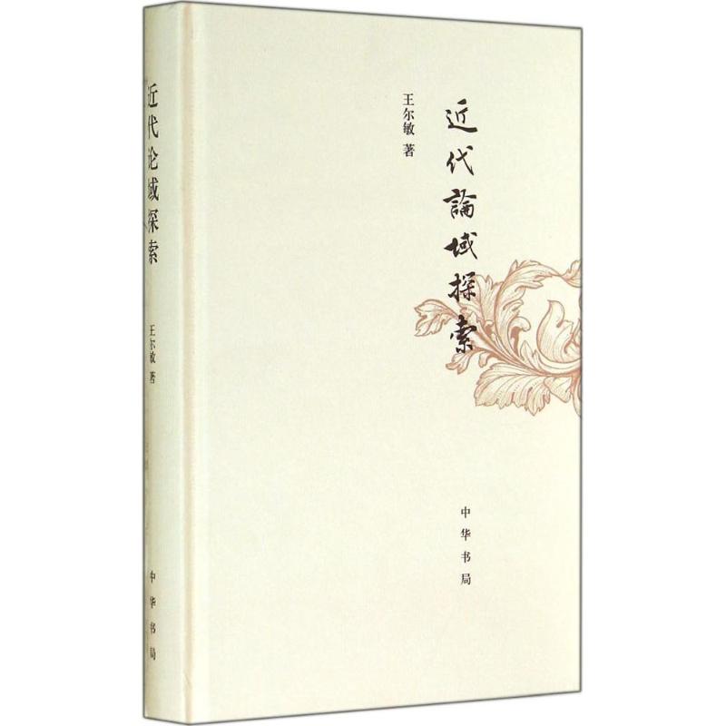 近代论域探索
