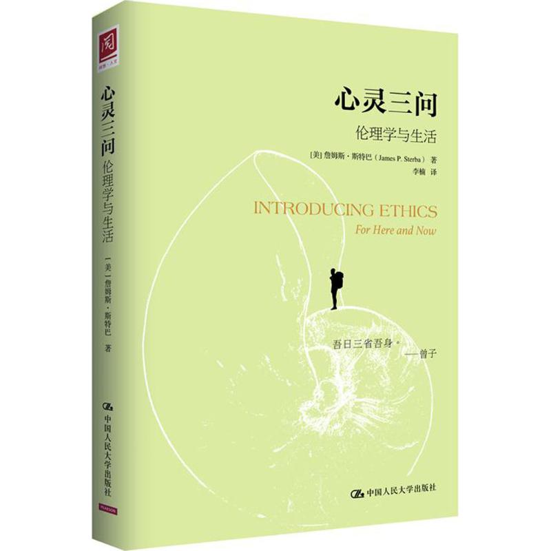 心灵三问