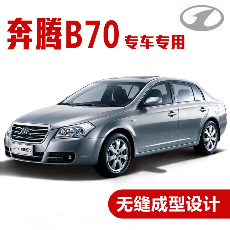 云飞腾奔腾b70汽车密封条 车门隔音条 全车装饰防尘胶条改装 奔腾b70