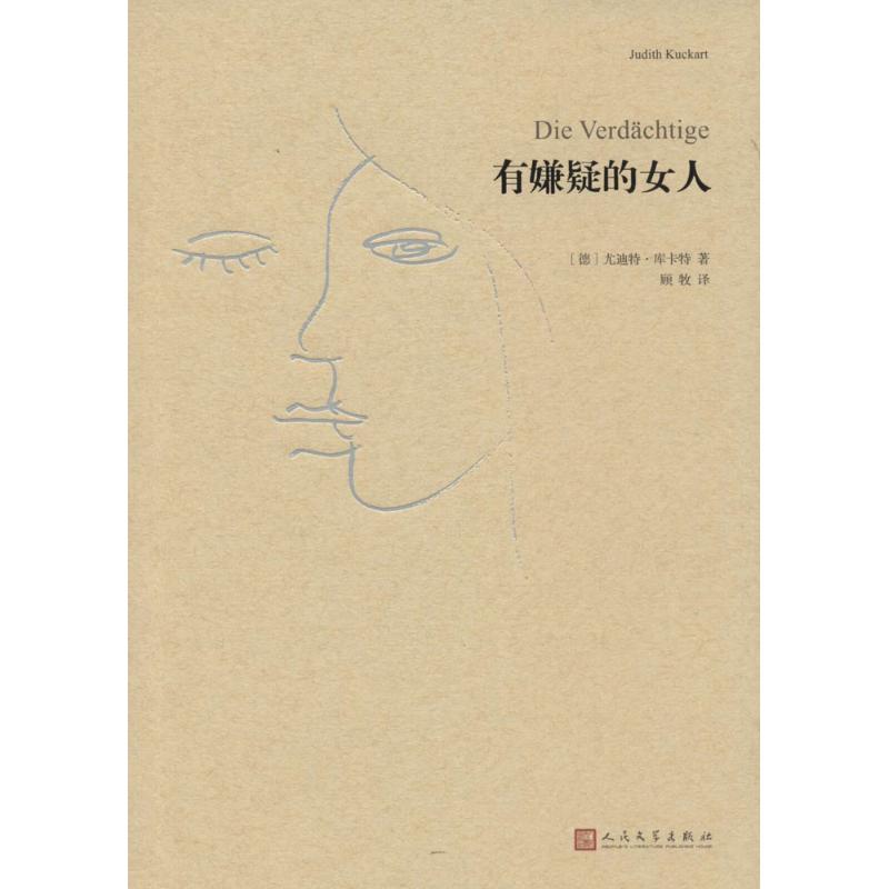 有嫌疑的女人