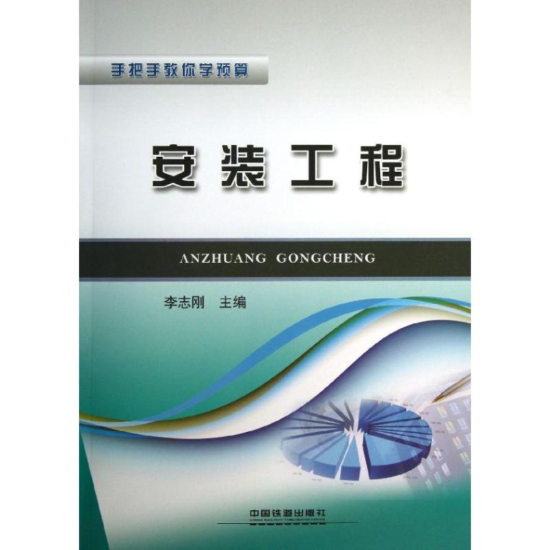 安装工程