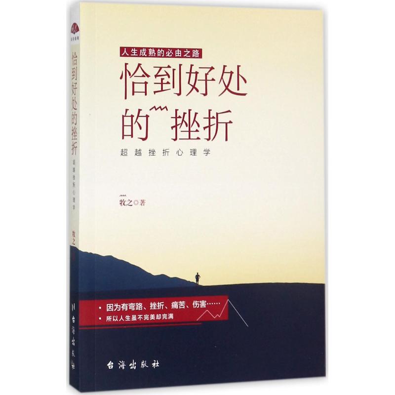 恰到好处的挫折