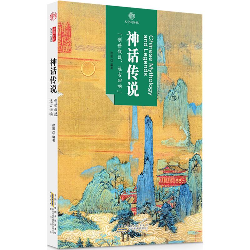 神话传说
