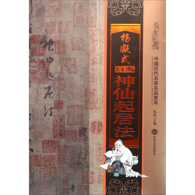 杨凝式神仙起居法