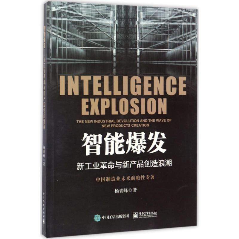 智能爆发
