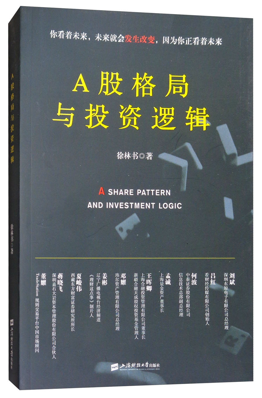 A股格局与投资逻辑