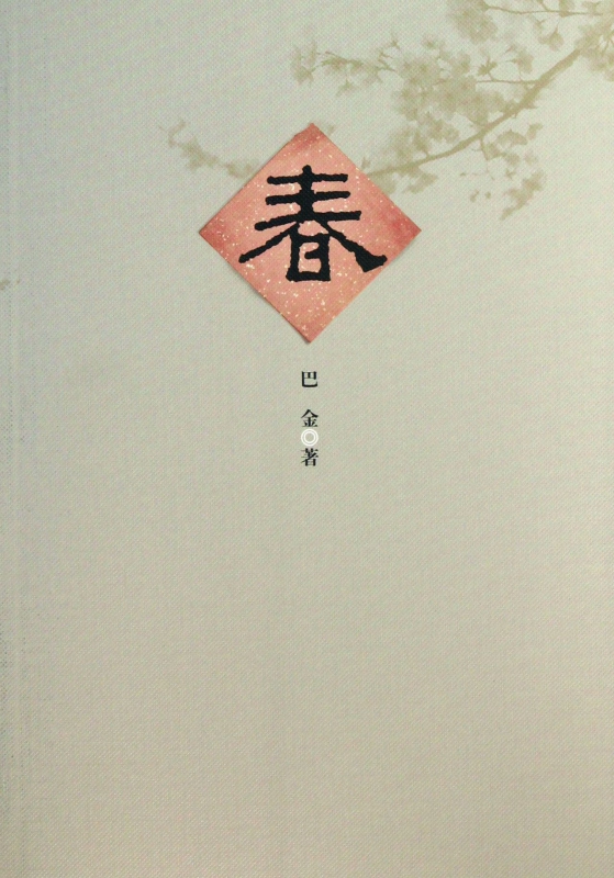 春