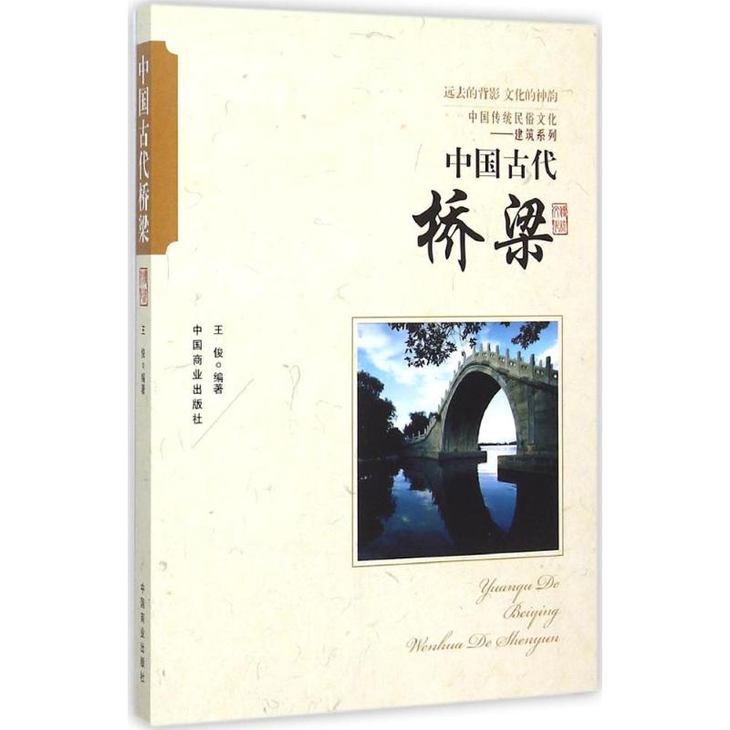 中国古代桥梁