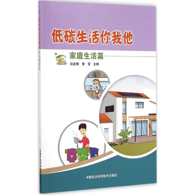 低碳生活你我他家庭生活篇
