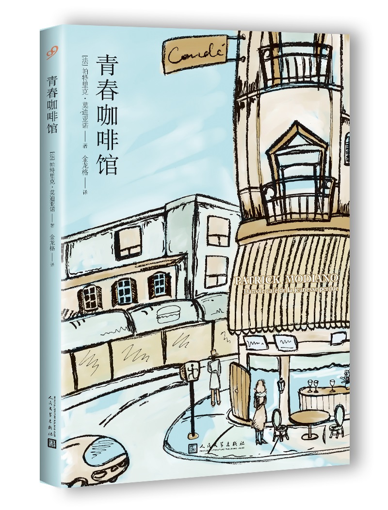 青春咖啡馆(2018年新版)