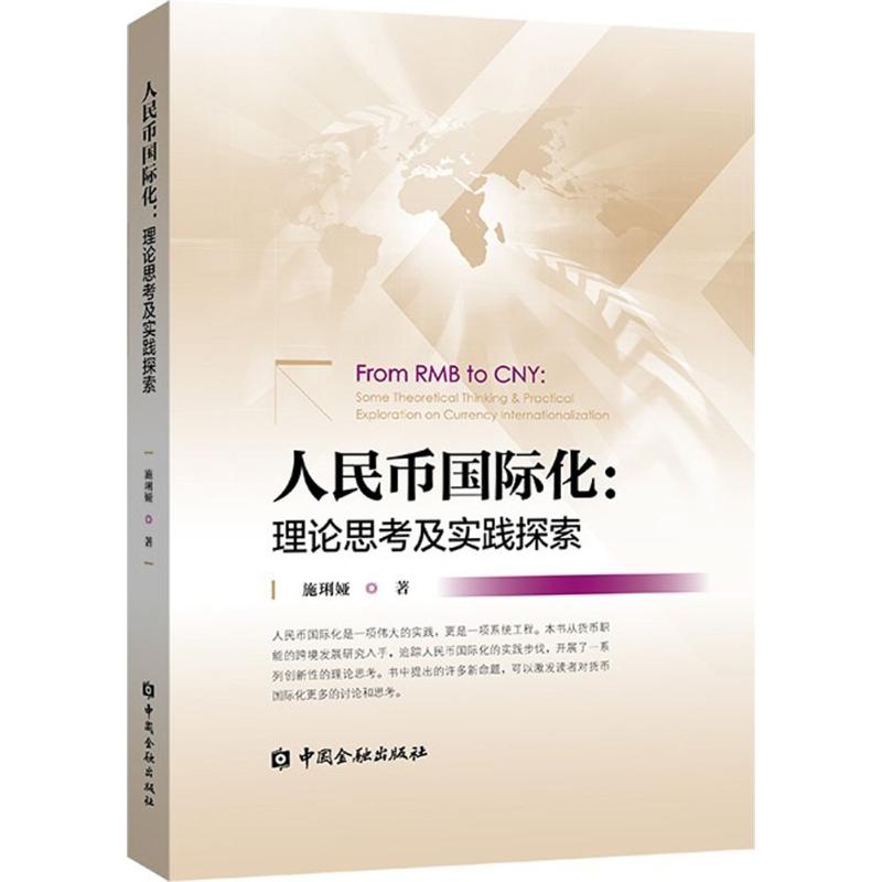 人民币国际化