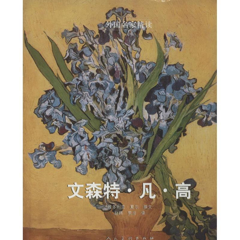文森特·凡·高