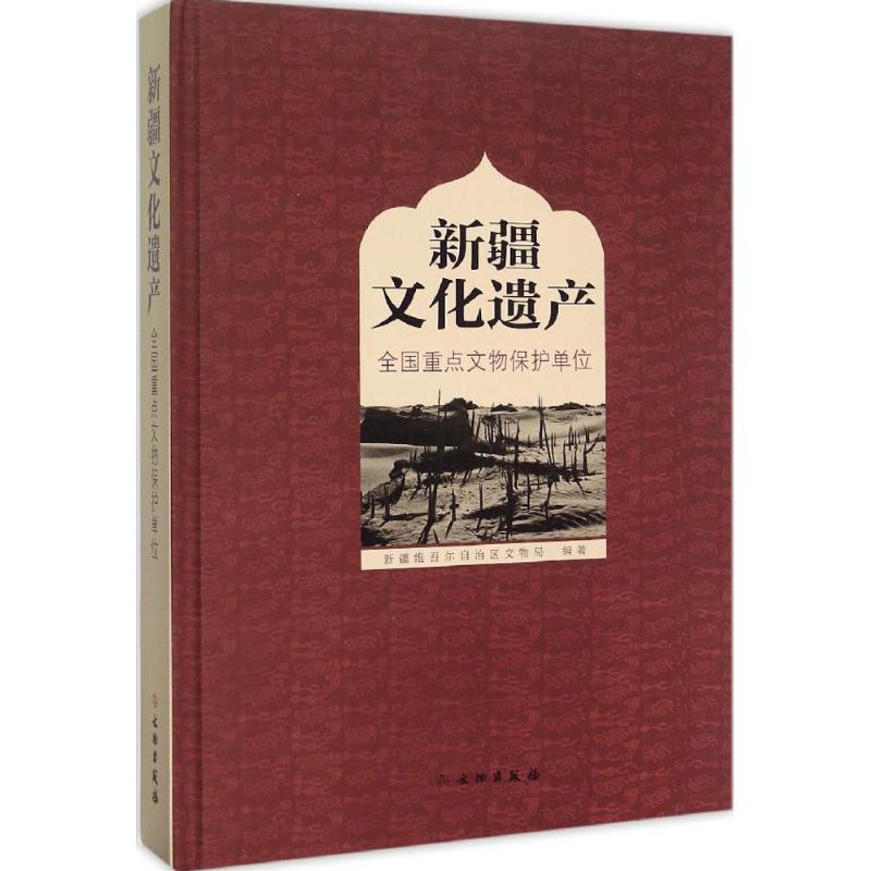 新疆文化遗产