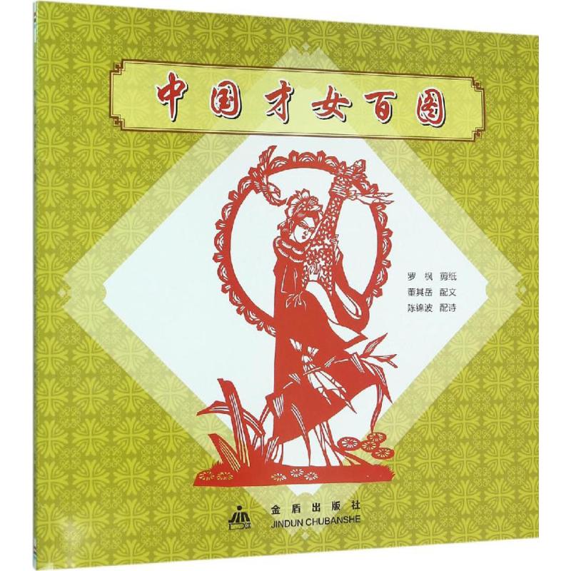 中国才女百图