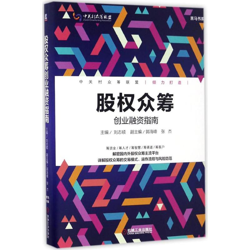 股权众筹