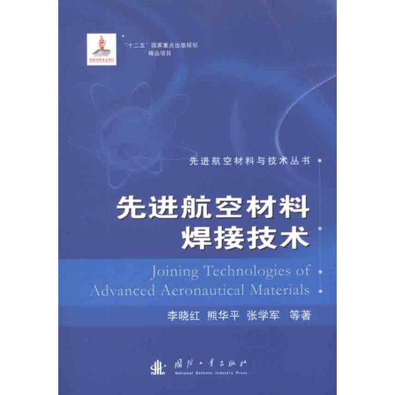 焊接技术