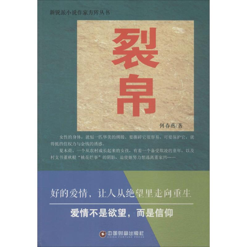 裂帛