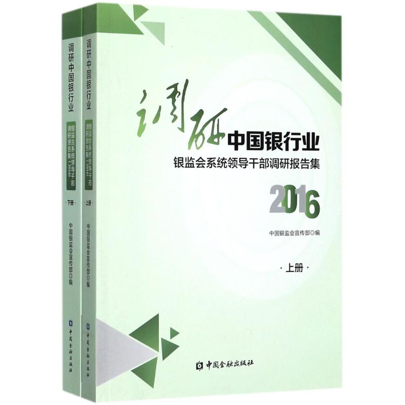 调研中国银行业