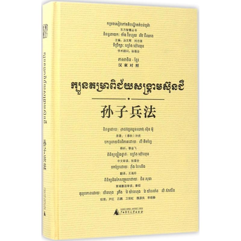 孙子兵法