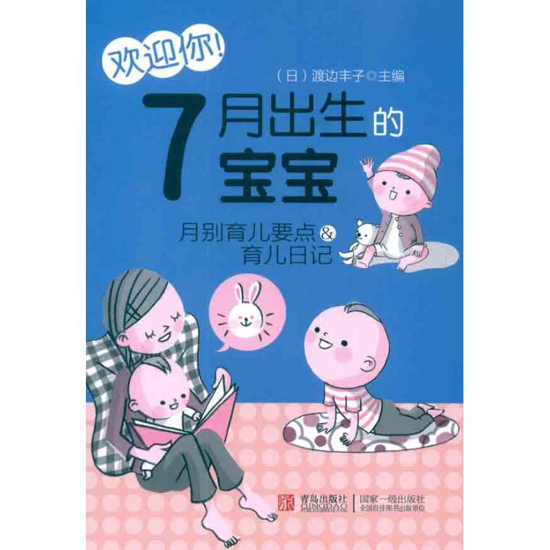 7月份出生的宝宝欢迎你