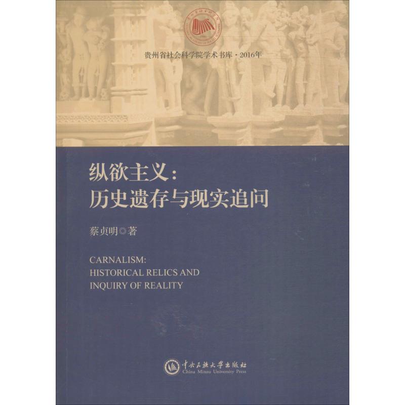 纵欲主义