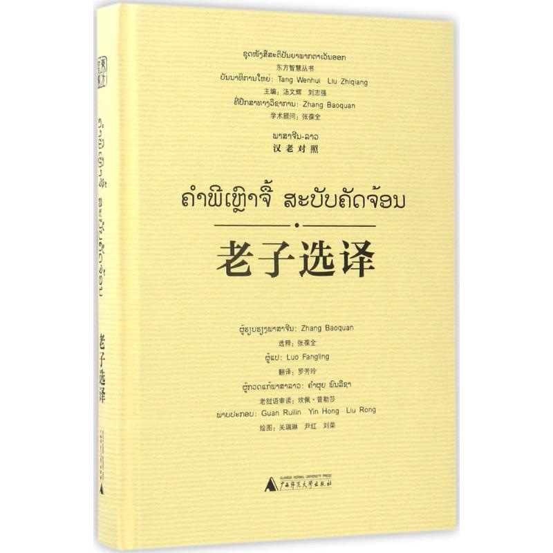 老子选译